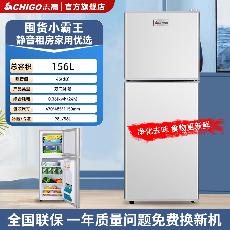 志高冰箱双开门家用小型一级能效双门大容量办公室出租房用电冰箱156L金属银强力净味玻璃搁架款/