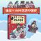 [正版]赛雷三分钟漫画中国史(1+2)(共2册)赛雷著 全彩漫画 再现汉朝和三国历史场景 爆笑三分钟吃透中国史 历史知识