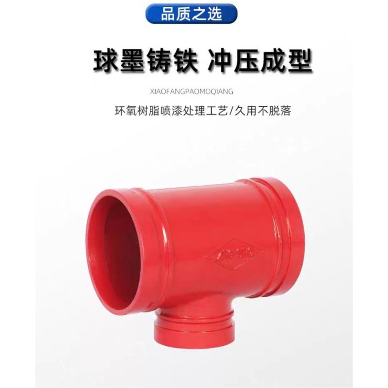 中锦科技 沟槽卡箍异径三通DN100×50 (114×60mm) 个