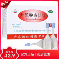 恒健 开塞露(含甘油) 10ml*20支/盒含甘油 成人儿童老年便秘润肠通便药品