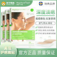 美皮护(Mepiform)祛疤贴祛疤膏外皮去疤膏疤痕修复增生疤痕贴痘印克硅酮正品
