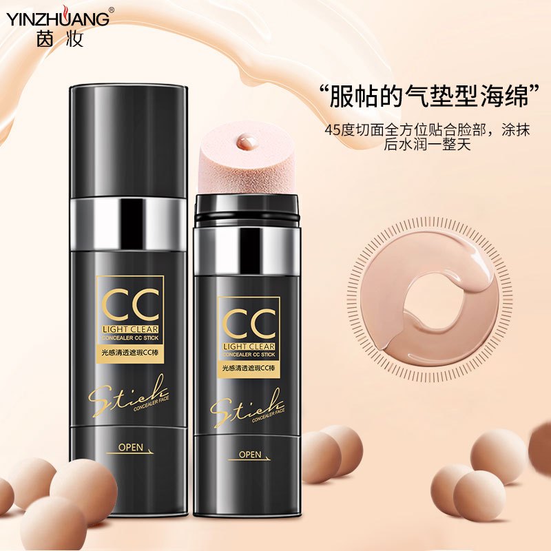 【抖音网红款遮瑕cc棒】防水不脱妆保湿提亮肤色遮瑕cc棒自然