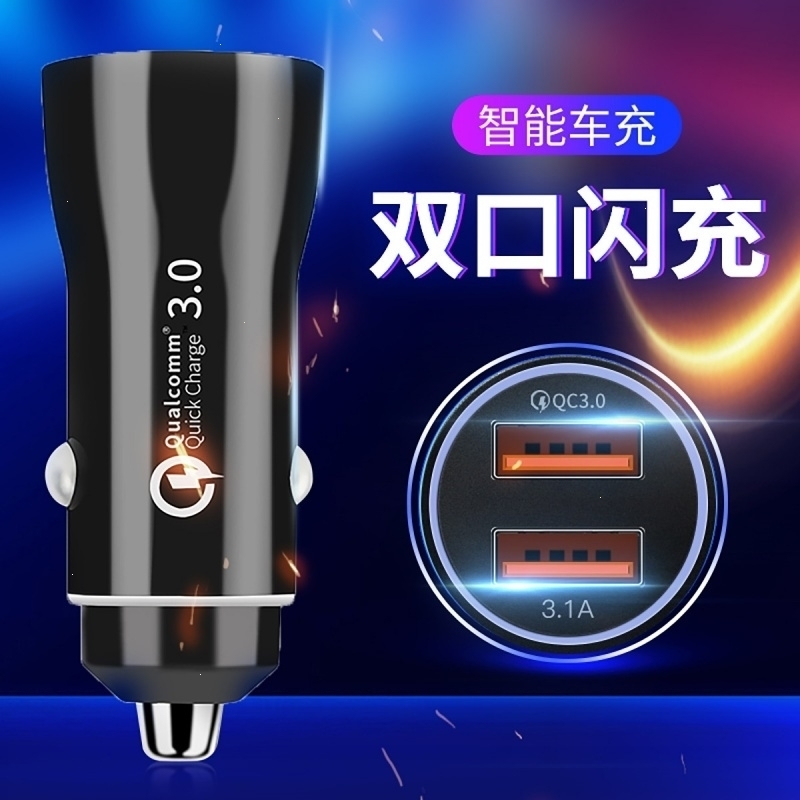 车载充电器车充QC3.0快充双USB输出电源点烟器一拖二手机充电器3.1A快速充电汽 黑色