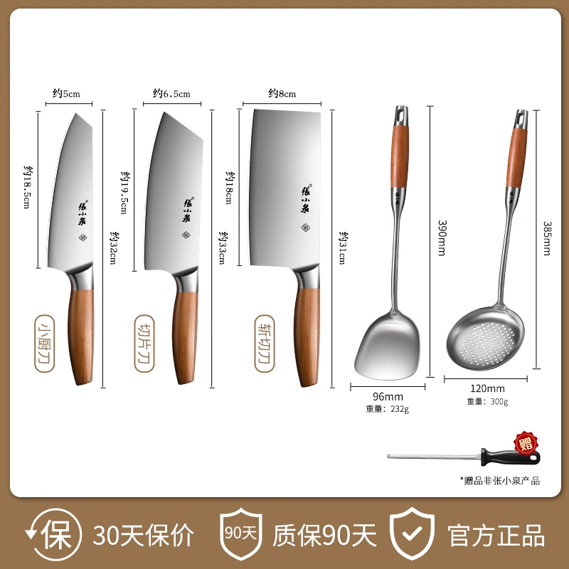 张小泉刀具套装组合官方旗舰店正品家用厨房菜刀锅铲刀架厨具8138 【五件套】三刀+锅铲+漏勺