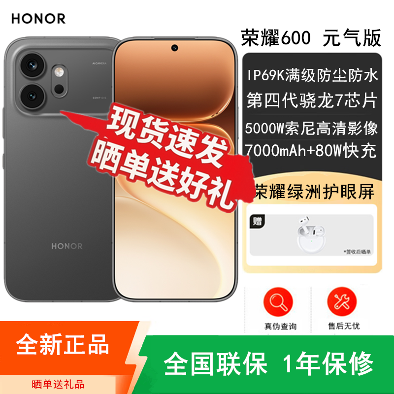 [全新]荣耀600 元气版 12GB+512GB 好事橙 5000W超清影像 第四代骁龙7芯 7000mAh大毫安 80W 拍照时尚高清大图