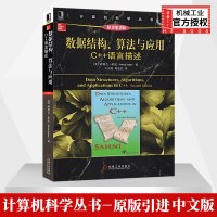 [正版]数据结构算法与应用C++语言描述 原书第2版数据结构c++语言版c++程序设计数据结构与算法计算机科学丛书c+