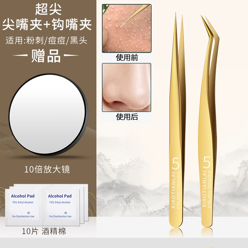 超尖细胞夹高精密超细专业去黑头夹镊子刮闭口粉刺工具77163 香槟金-加长斜口夹+细胞夹【鼻头粉刺黑头适用】