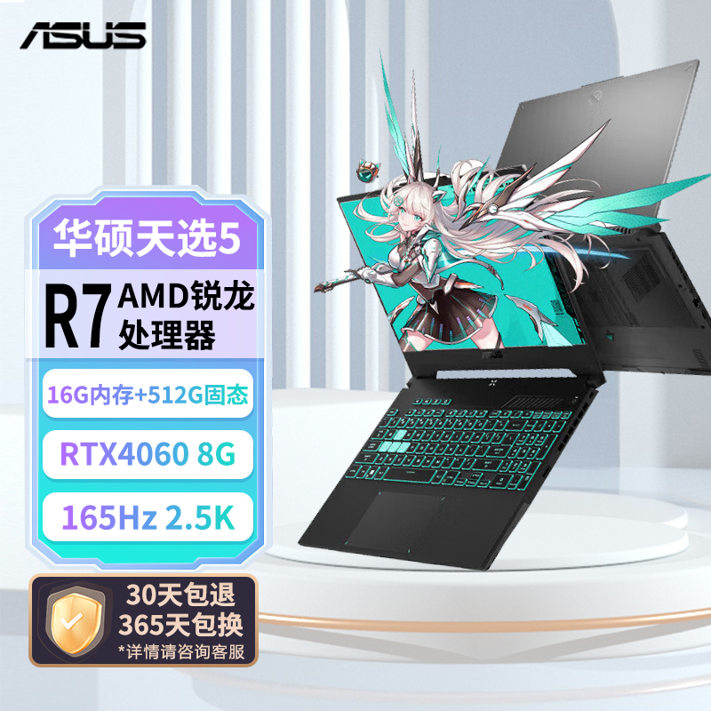 华硕(ASUS)天选5 2024款 (锐龙R7-8845H 16G 512GB RTX4060 2.5K 165Hz 灰色 标配)15.6英寸独显直连电竞屏游戏本笔记本电脑