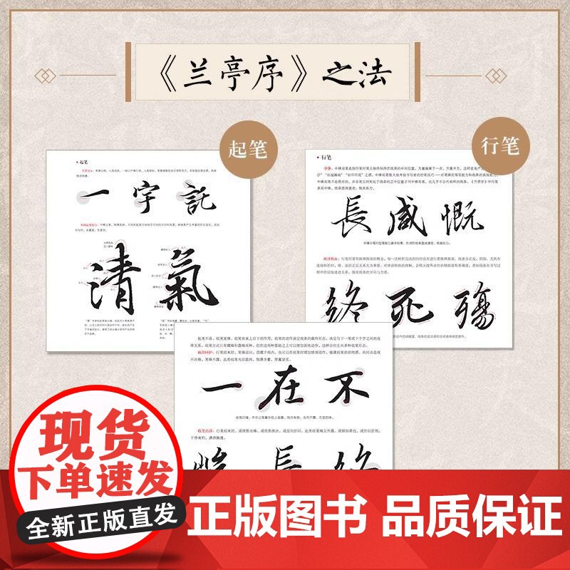 兰亭序书法之美 324字全文精讲教程 贾存真王羲之行书字毛笔帖兰亭序临摹书法王羲之兰亭序行书教程碑帖练字控笔人民邮电出版高清大图