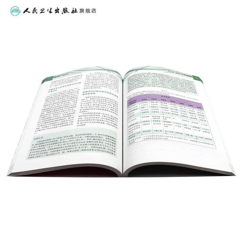 [正版]运动筋膜学 关玲 筋膜健身用书筋膜训练方法全书上班族健身运动书籍肌筋膜肌疼痛预防书人民卫生出版社肌肉健美训练健高清大图
