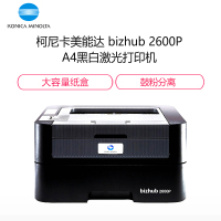 柯尼卡美能达(KONICA MINOLTA)bizhub 2600P 26页/分 A4 黑白激光打印机 办公家用