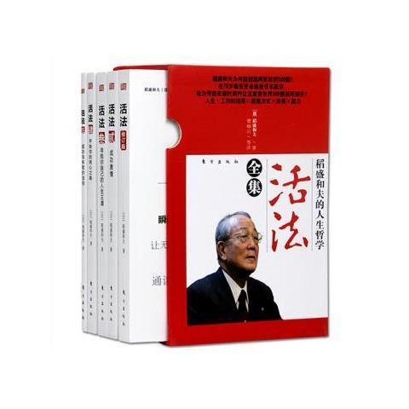 活法 稻盛和夫的人生哲学 思维方式 人性的哲学成功励志书精装 图片色