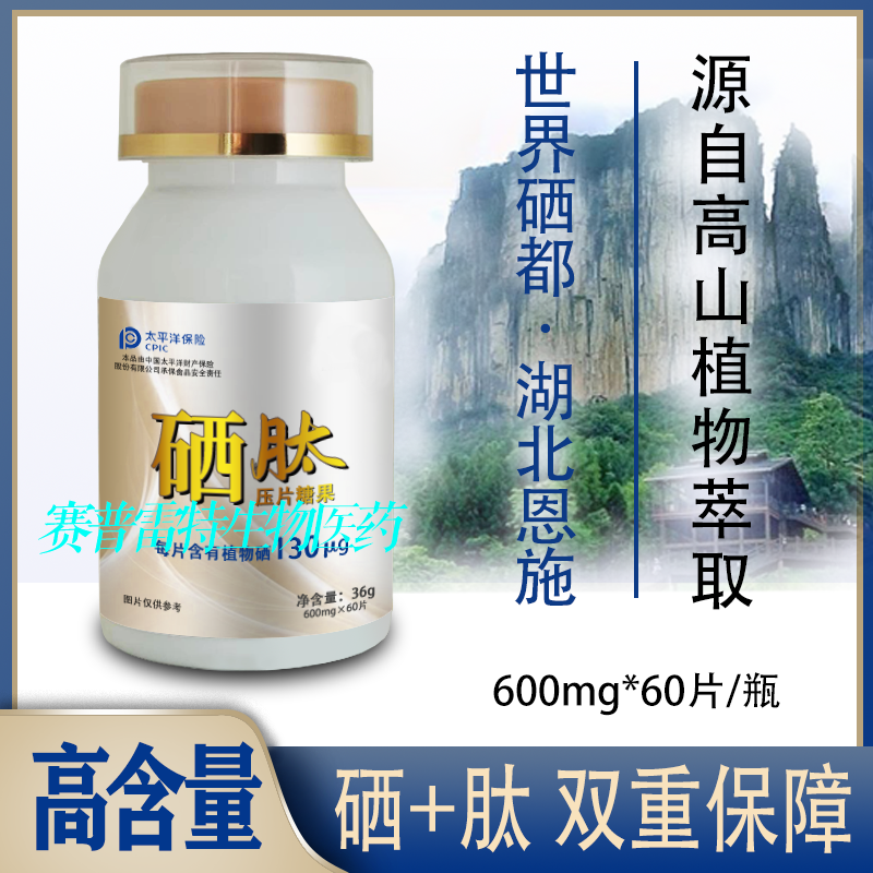 硒片有机硒 植物萃取 补硒富硒片胶原蛋白肽小分子肽 60片高清大图