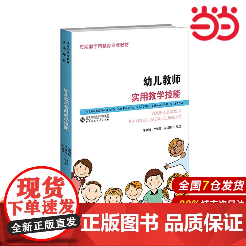 幼儿教师实用教学技能.朱晓颖 等9787303196395高清大图