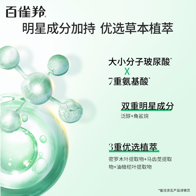 (PECHOIN)百雀羚面霜 水嫩倍现保湿特润霜50g 滋润营养 新老款随机发