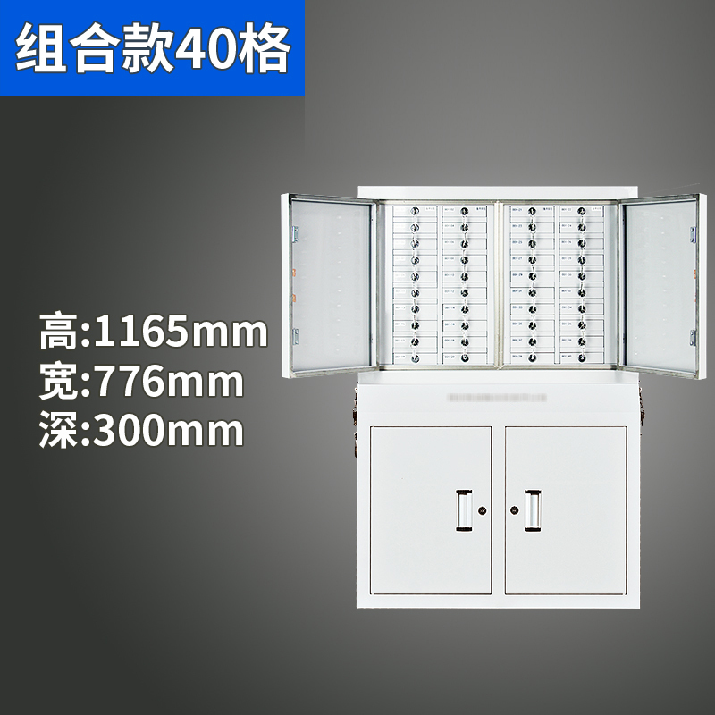 渭星专用手机柜电子产品存放柜寄存柜带锁组合款40格300*776*1165