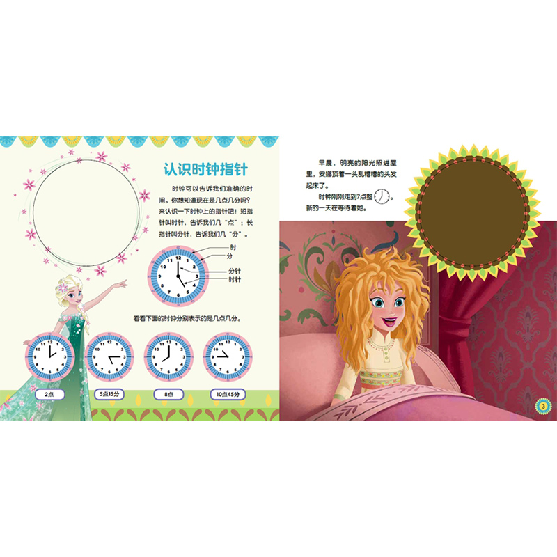 [正版]冰雪奇缘小手转转时钟书:艾莎、安娜,几点啦高清大图
