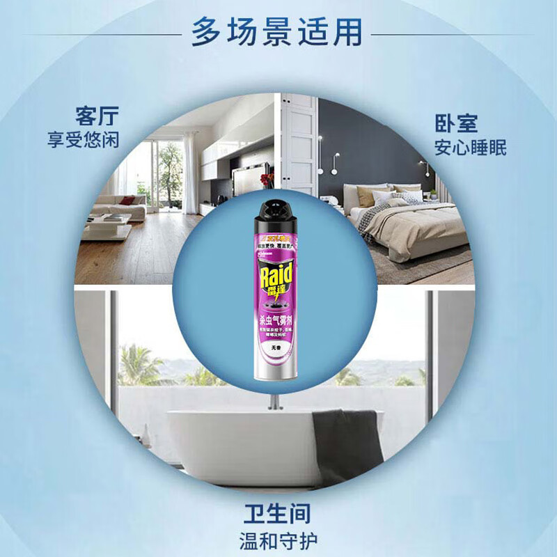 雷达(Raid)基孔肯雅热杀虫剂喷雾550ml*2瓶无香型杀虫气雾剂 蟑螂药 灭蟑螂高清大图