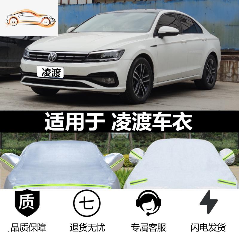 [补贴10%]大众新款凌渡汽车衣车罩凌度专用加厚防晒防雨防冰雹遮阳隔热盖布汽车车衣高清大图
