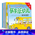 【全8册】萌车总动员 【正版】萌车总动员全8册 幼儿园宝宝图书启蒙早教读物0到3岁汽车认知图画书绘本3一6岁儿童睡前绘本
