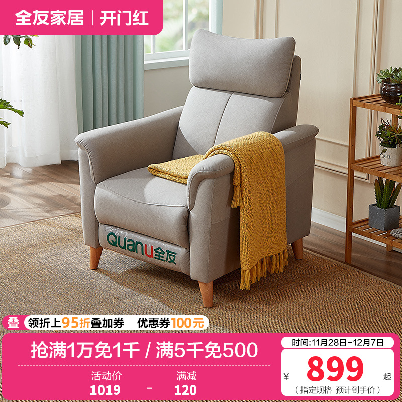 [爆]全友家居 多功能沙发单椅懒人单人坐躺科技布布艺沙发椅 可调节功能椅