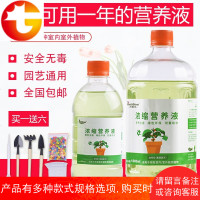 绿植物营养液通用型花肥料室内盆栽土水培绿萝多肉花卉液体有机肥