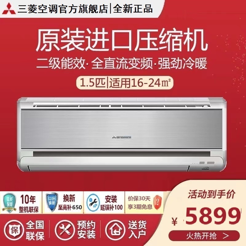三菱重工空调 1.5匹 新2级能效 全直流变频壁挂式空调 KFR-35GW/MBV5SBp 采用原装进口压缩机