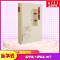 老子/国学掌上诵读本(第2辑)