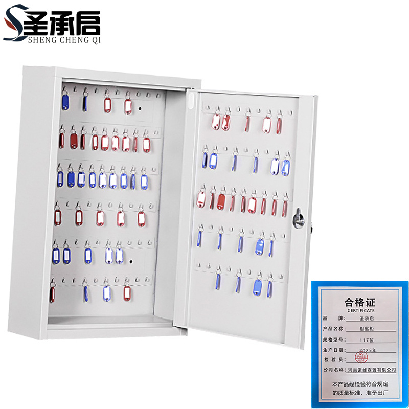 圣承启 钥匙柜 117位 个高清大图