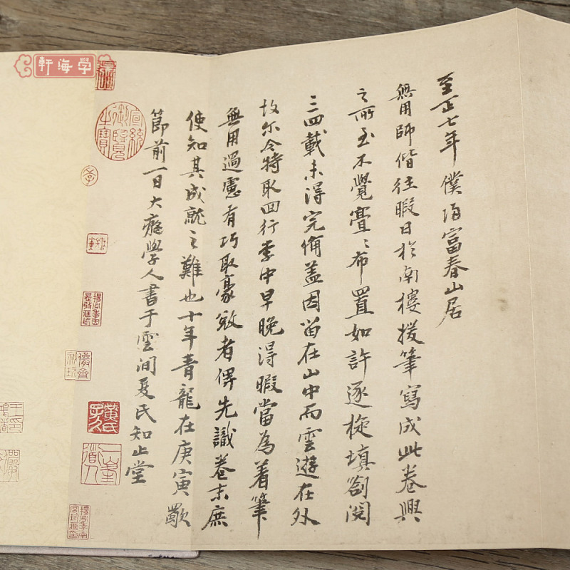 黄公望 富春山居图 [正版]学海轩黄公望富春山居图历代书画手卷百品绘画经折装作品尺寸介绍技法山水题跋毛笔国画长卷水墨画折
