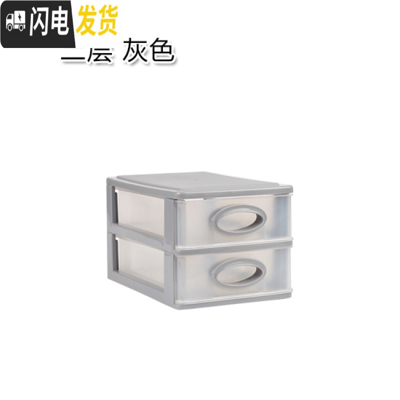 三维工匠抽屉式多层塑料透明办公桌面杂物收纳盒化妆品首饰分类收纳整理盒 二层灰色