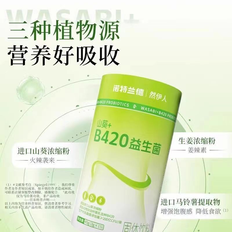 上新 [4罐]诺特兰德山葵B420益生菌肠道肠胃调专利理大餐搭档便携官方旗舰店