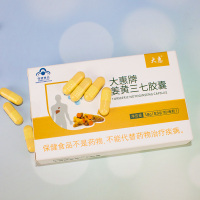 大惠姜黄三七胶囊体验装易吸收增强免疫力缓解疲劳成人保健食品6粒装
