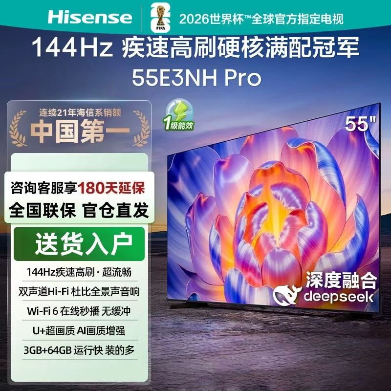 海信(Hisense)55E3NH Pro 55英寸智能电视