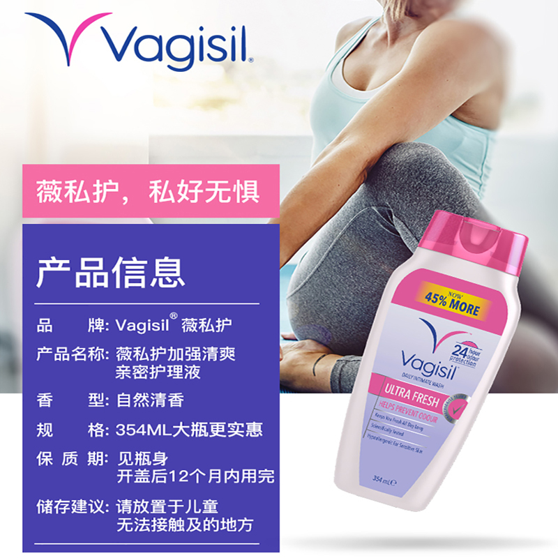 Vagisil 薇私护 加强清爽亲密护理液354ml/敏感香氛亲密护理液白茉莉味354ml