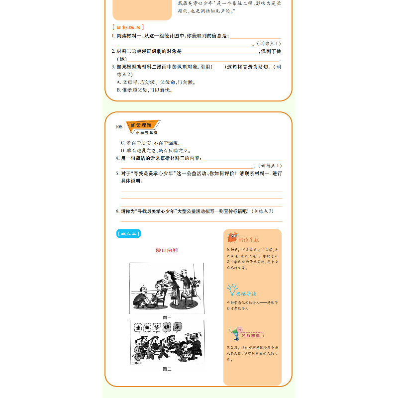 正版新书]阅读理解 5年级吴梦9787512685345高清大图