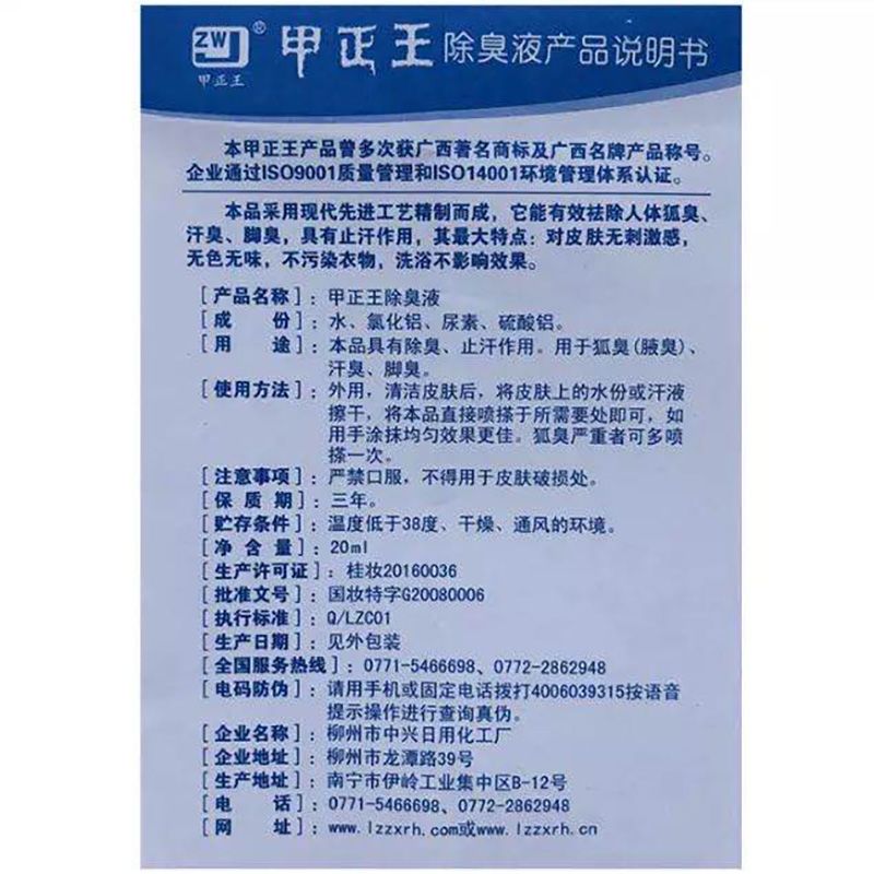 甲正王除臭液狐臭净20ml止汗露腋臭喷剂雾去狐臭灵香体广西