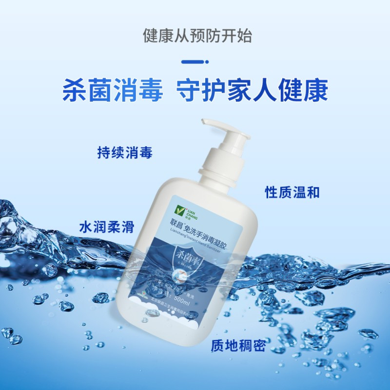 联昌.500ml免洗速干洗手液75%酒精净手消毒凝胶.儿童杀菌家用医用