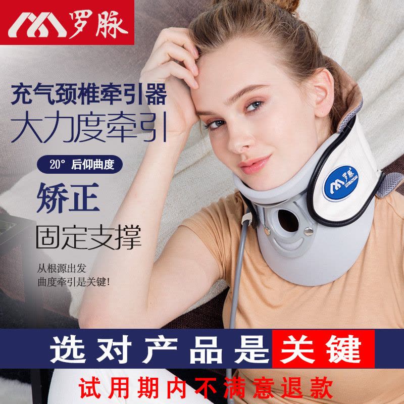 罗脉颈椎牵引器 医用护颈仪颈托 家用气切式支撑拉伸脖子颈部矫正固定器男女老人通用 护颈理疗支架图片