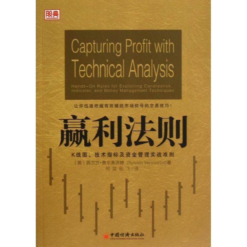 正版新书】赢利法则(K线图.技术指标及资金管理实战准则)费尔弗沃