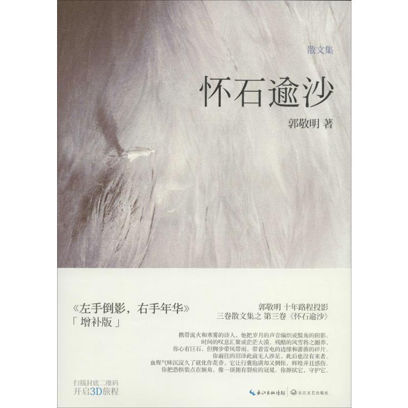 【M】怀石逾沙-9787535451538