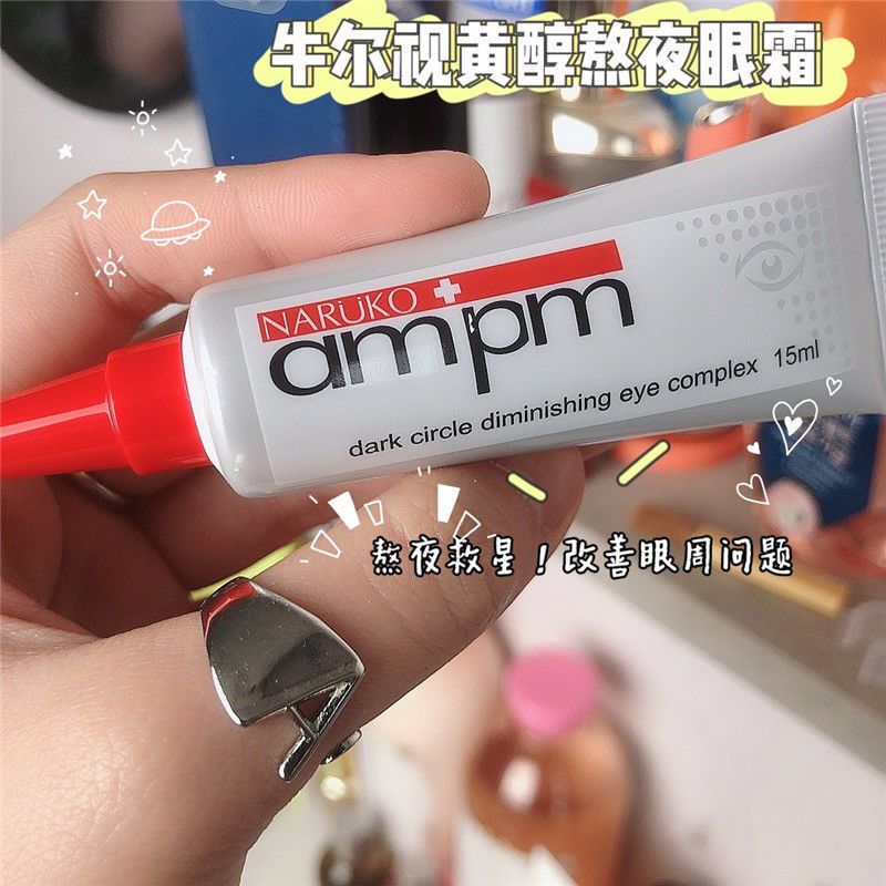 正装]牛尔视黄醇眼霜精华熬夜救星淡化去黑眼圈改善眼袋暗沉保湿 视黄醇眼霜15ml(到24年4月)
