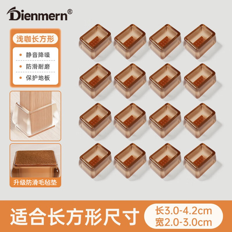 Dienmern桌椅脚垫大号长方型16个装 加厚耐磨凳子脚套防滑硅胶套防噪音