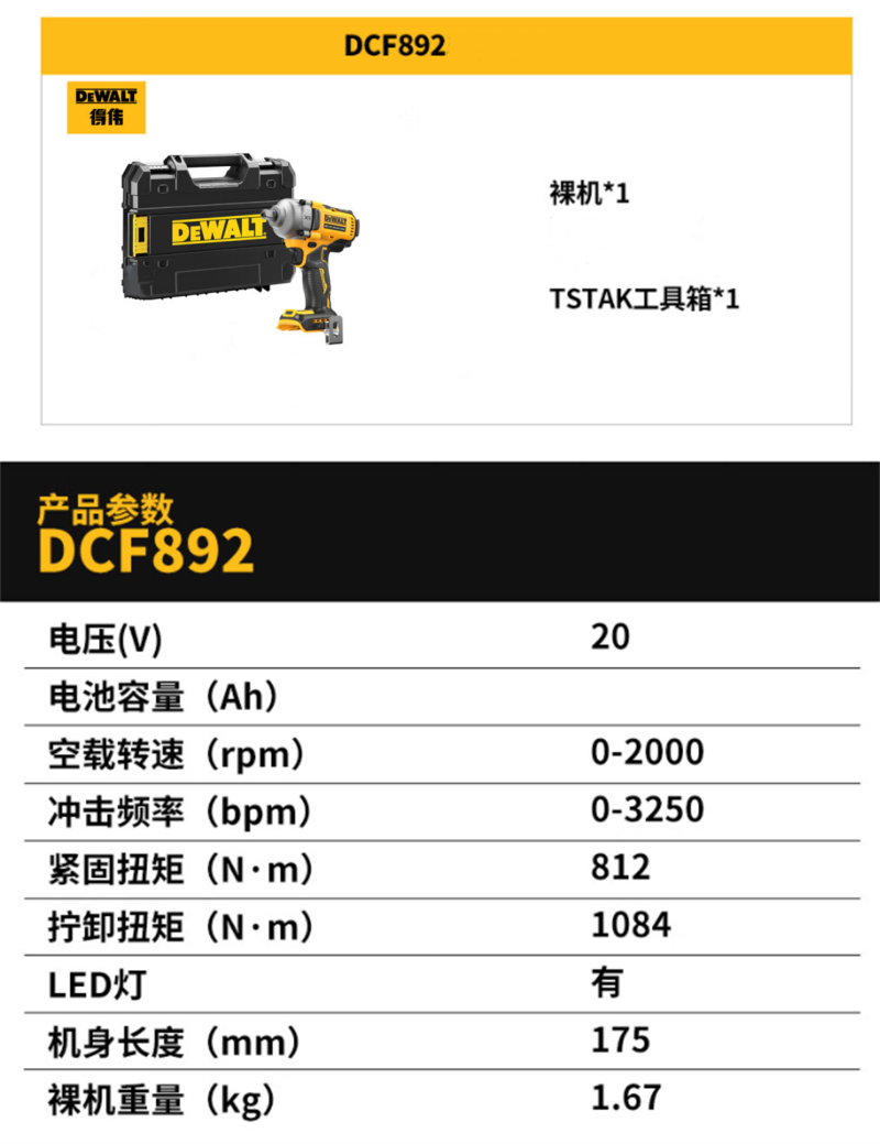 得伟20V锂电无刷1/2中扭冲击扳手 两电一充5.0电池(DCF892-5X2) 套高清大图