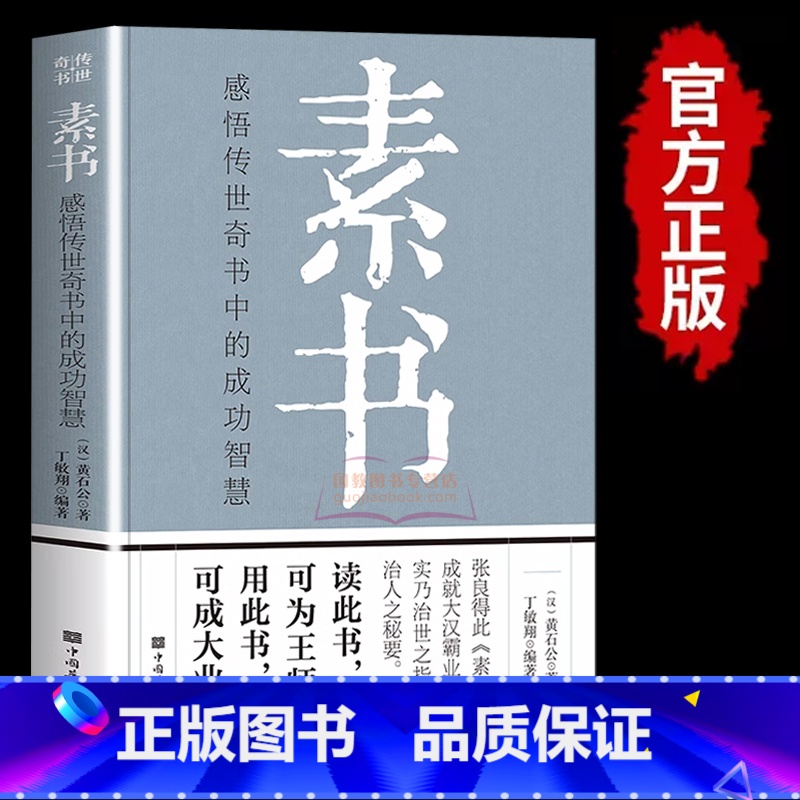 素书[抖音热卖版本] [正版]每天懂一点人情世故书 中国式每天懂点人情世故书为人处事社交酒桌礼仪沟通智慧 关系情商表达说