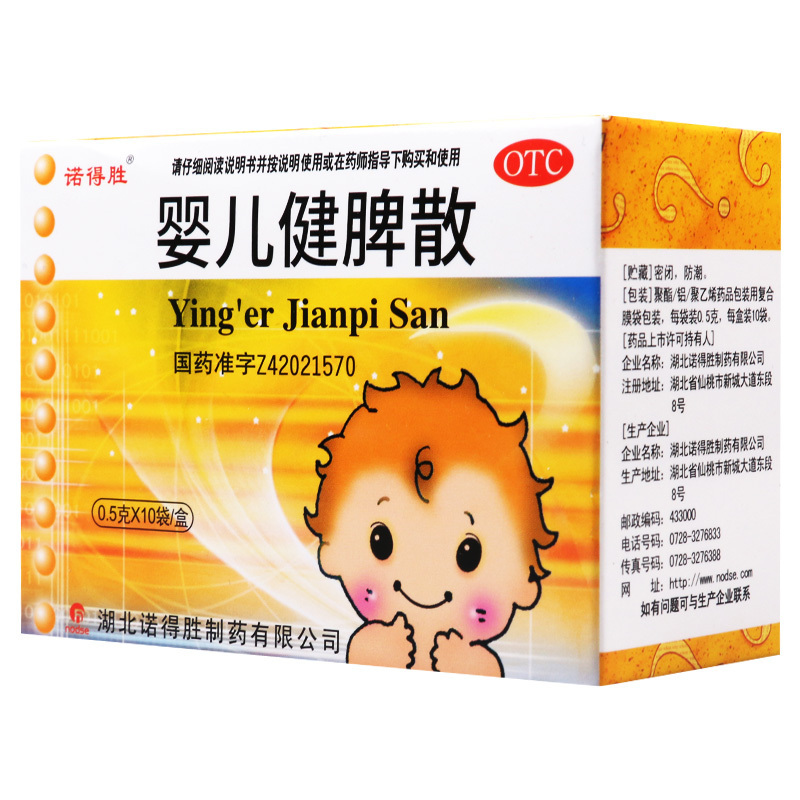 [10盒]诺得胜 婴儿健脾散 0.5g*10袋/盒*10盒消食消化不良腹胀大便次数增多