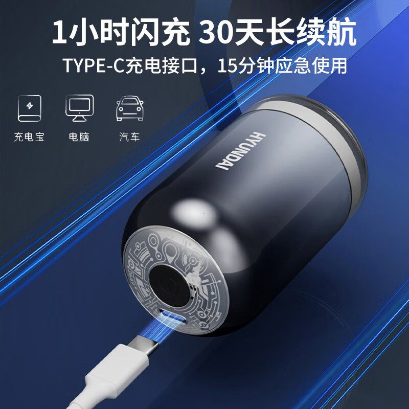 HYUNDAI 韩国电动剃须刀 小旋风小巧便携式迷你刮胡刀男士礼物 全身防水高清大图
