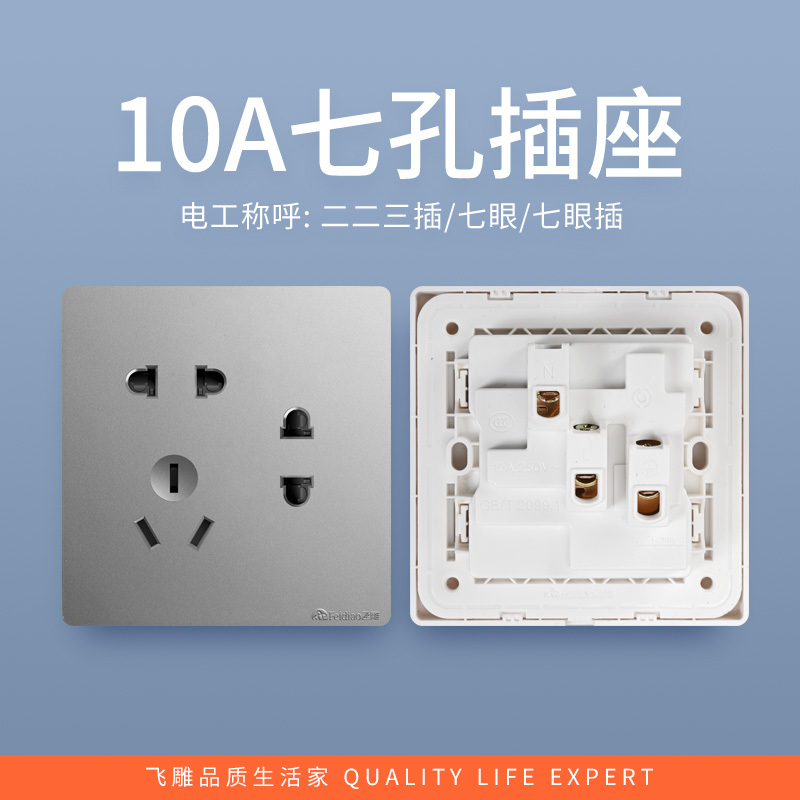 飞雕(FEIDIAO)开关插座 无框大板纯平暗装10A七孔 家用插座联体二二三插 A7月光银七孔插
