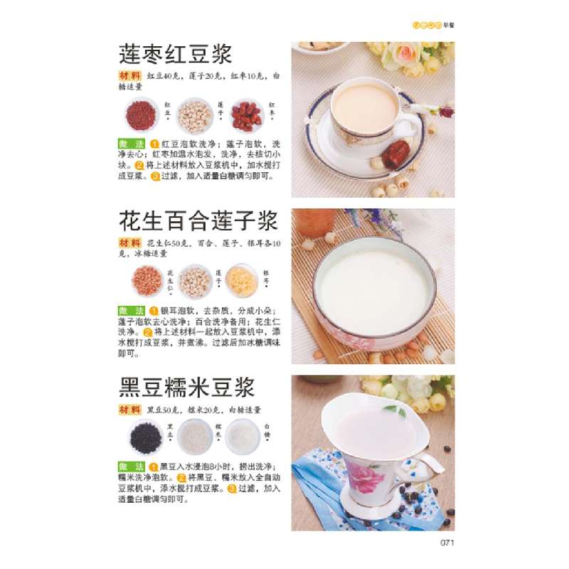正版新书]一日三餐巧安排陈志田 著9787550229754高清大图