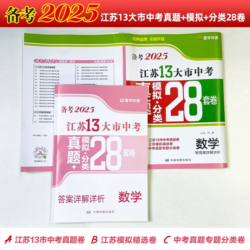 [2025版]语文(含24年最新真题) 江苏省 [正版]壹学备考2025年江苏省十三大市中考试卷真题分类28套卷13